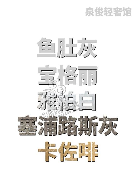  探秘泉俊轻奢馆：五大石材与三大场馆的华丽交织 