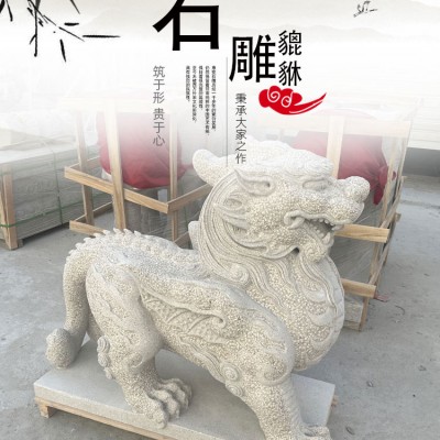 厂家供应一对青石镇宅瑞兽石雕貔貅