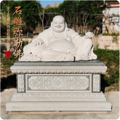 供奉寺庙石雕弥勒佛笑佛花岗岩布袋和尚佛像