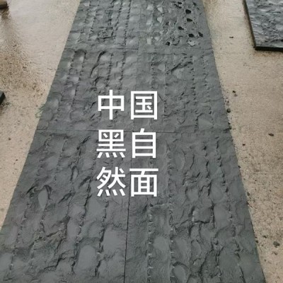 中国黑自然面