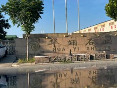 河南花岗岩内乡工厂实景图